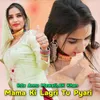 About Mama Ki Lagri Tu Pyari Song